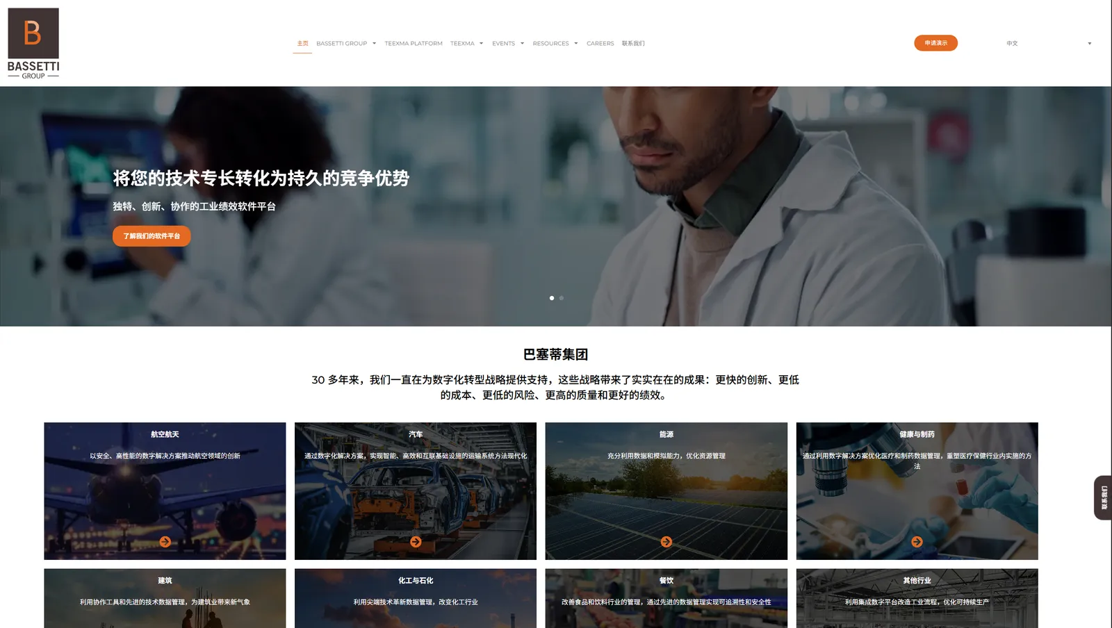 Bassetti China website screenshot 3