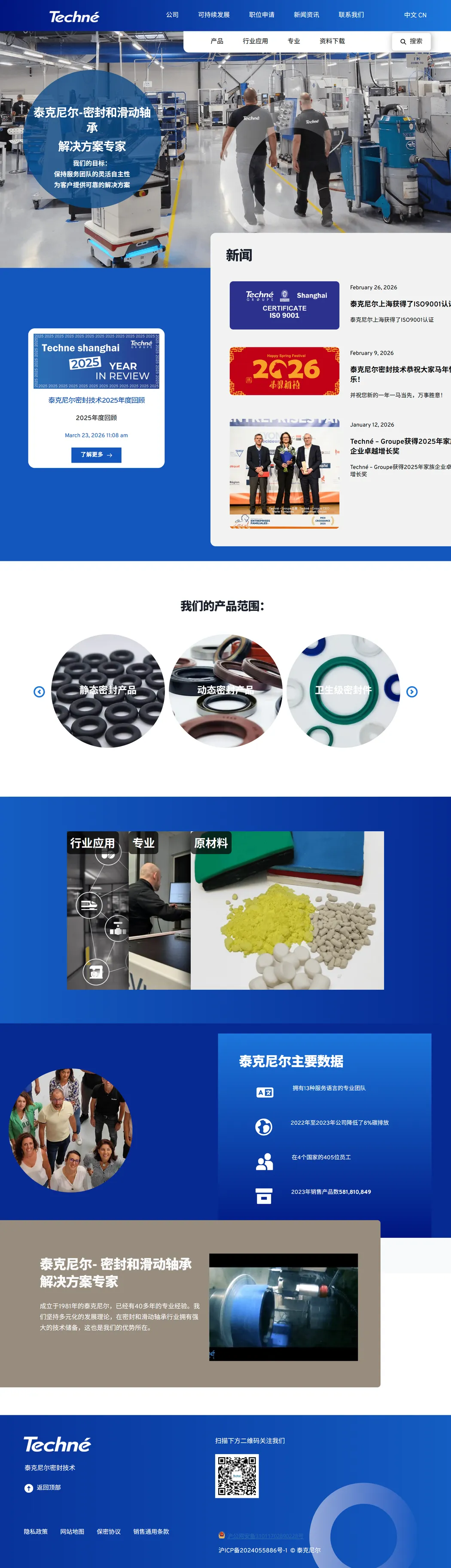 Le catalogue complet d'un fabricant français de joints industriels arrive sur le marché chinois