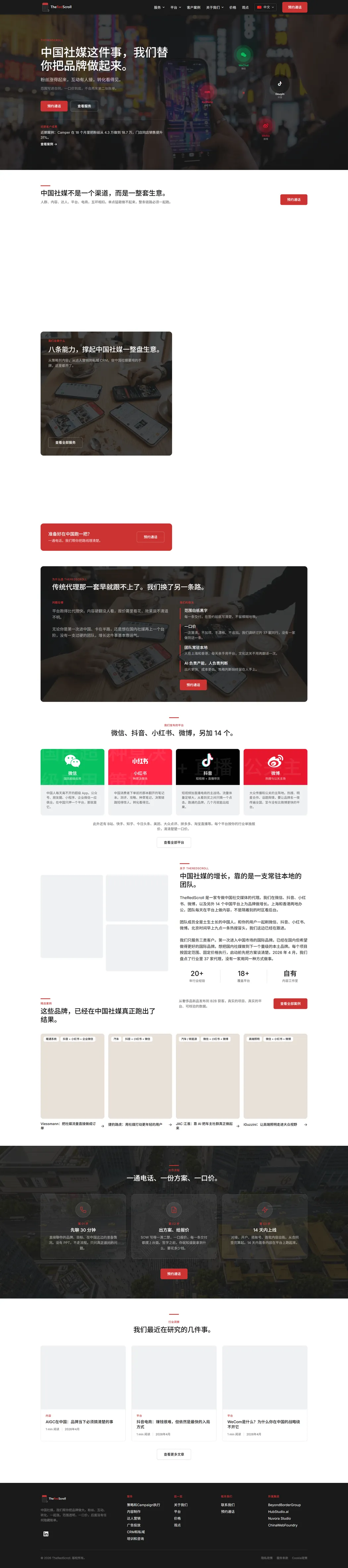 A Social Media Agency's Site, Rebuilt to Survive Its Own Imagery in China screenshot 1